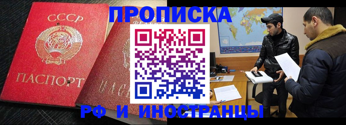 купить прописку в Кузнецке