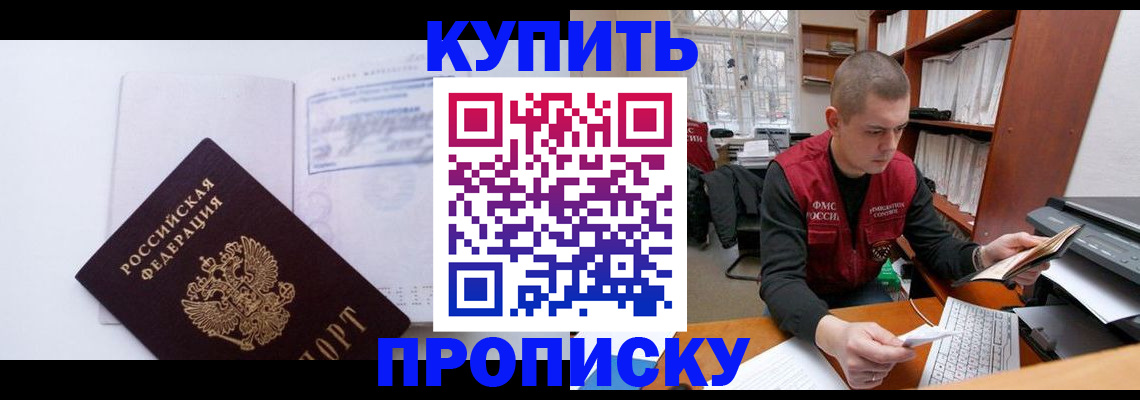 прописка гарантия в Кузнецке