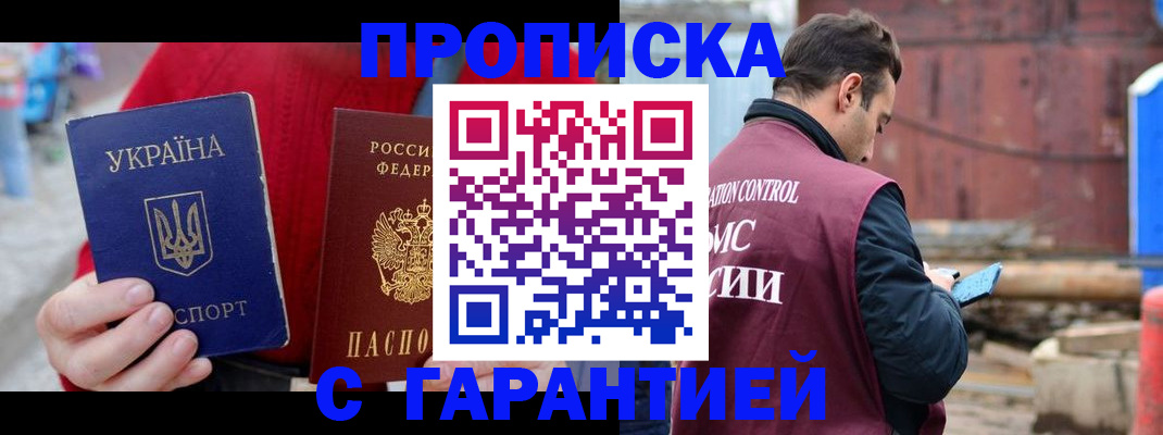временная прописка в Кузнецке